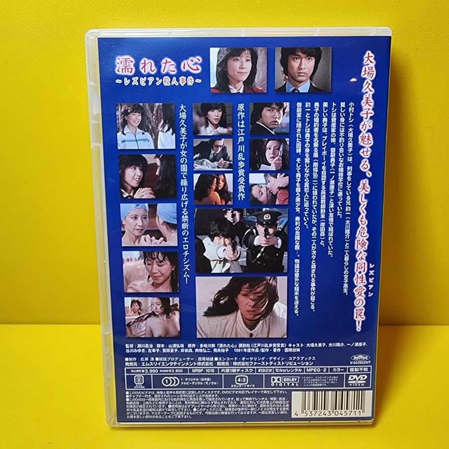 大場久美子 濡れた心 レズビアン殺人事件 DVD 61RSAa1S11L._UF350,350_QL50_.jpg